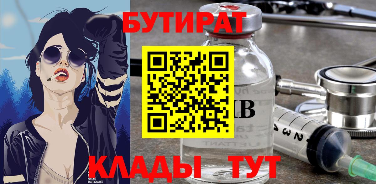 Гулькевичи  Бутират бутик  Вход с VPN 