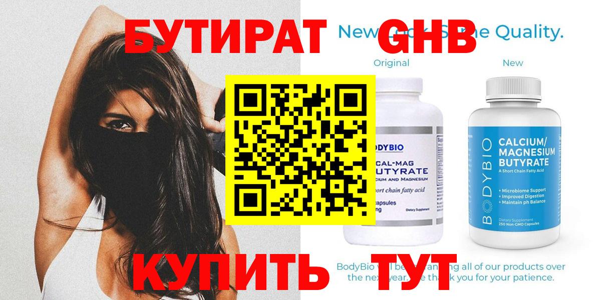 БУТИРАТ буратино Гулькевичи