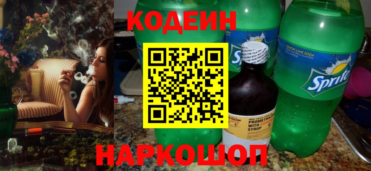 Гулькевичи  купить  сайты  Вход с VPN  Кодеин напиток Lean (лин) 