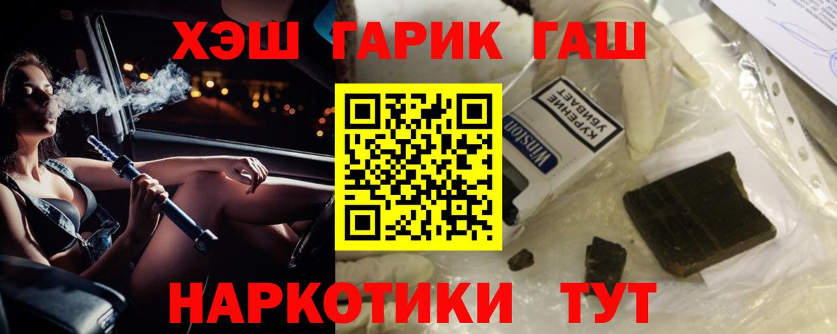 ГАШИШ Cannabis  ГАШИШ  ГАШ хэш  Гулькевичи  Вход с VPN 
