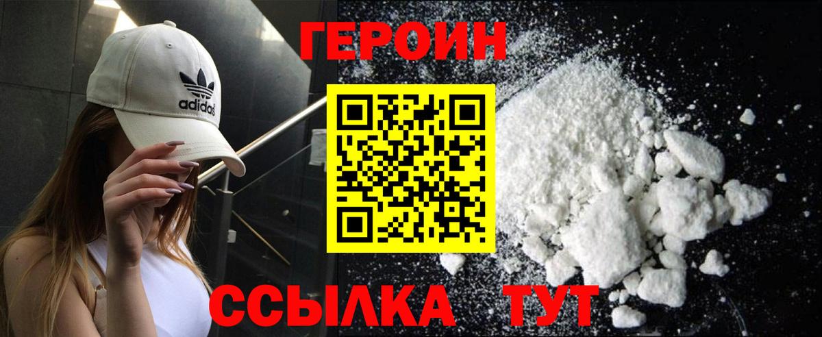 Героин Heroin Гулькевичи