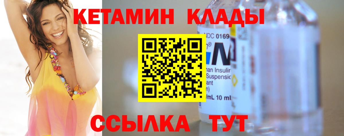КЕТАМИН ketamine Гулькевичи