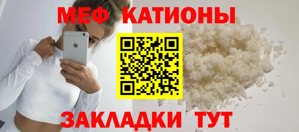 МЕФ  МЕФ мука  МЯУ-МЯУ  Вход с VPN  Гулькевичи  Меф мука 